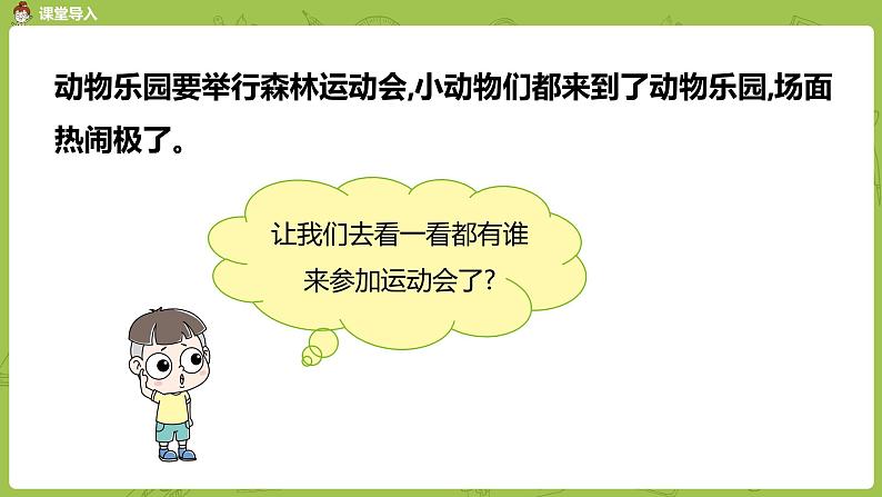 北师大版一年级数学上册 第五单元 前后 课件第3页