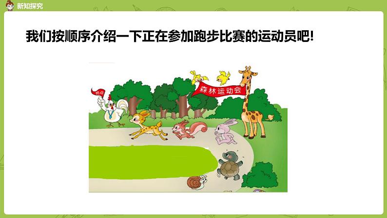 北师大版一年级数学上册 第五单元 前后 课件第4页