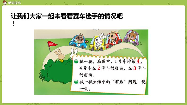 北师大版一年级数学上册 第五单元 前后 课件第6页