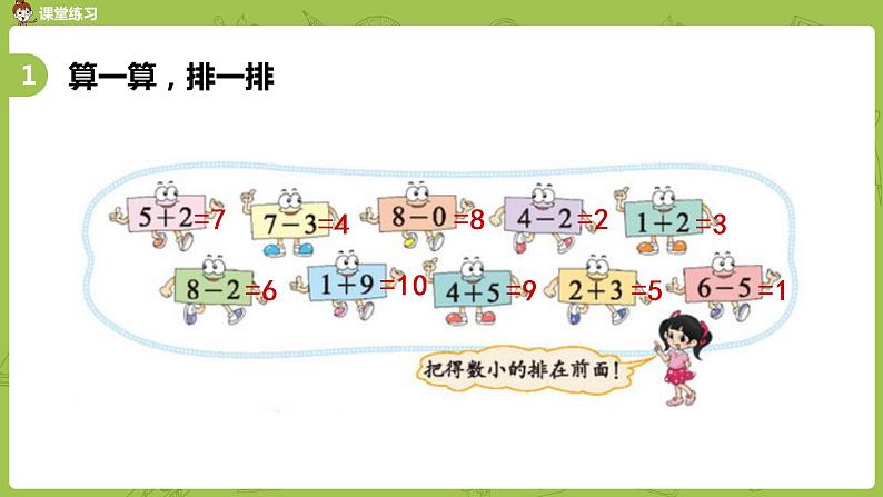 北师大版一年级数学上册 第五单元 前后 课件第7页