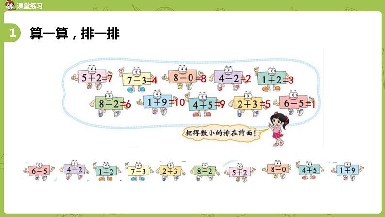 北师大版一年级数学上册 第五单元 前后 课件第8页