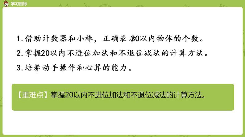 北师大版一年级数学上册 第七单元 搭积木 课件第2页