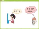 北師大版一年級數學上冊 第七單元 搭積木 課件