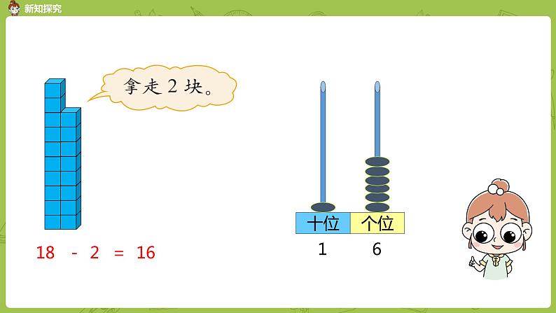 北师大版一年级数学上册 第七单元 搭积木 课件第8页