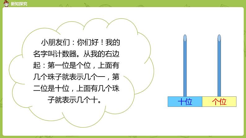 北师大版一年级数学上册 第七单元 古人计数 第2课时 课件04