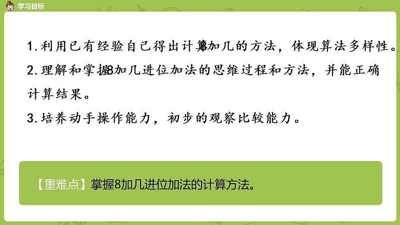 北师大版一年级数学上册 第七单元 有几棵树 课件02