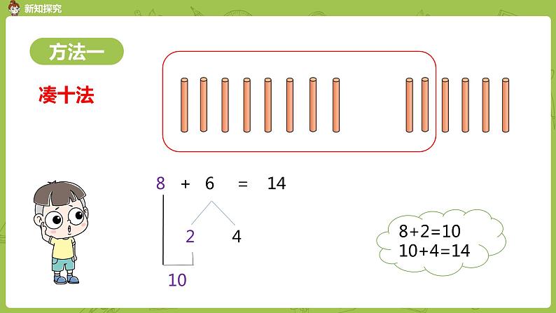 北师大版一年级数学上册 第七单元 有几棵树 课件07