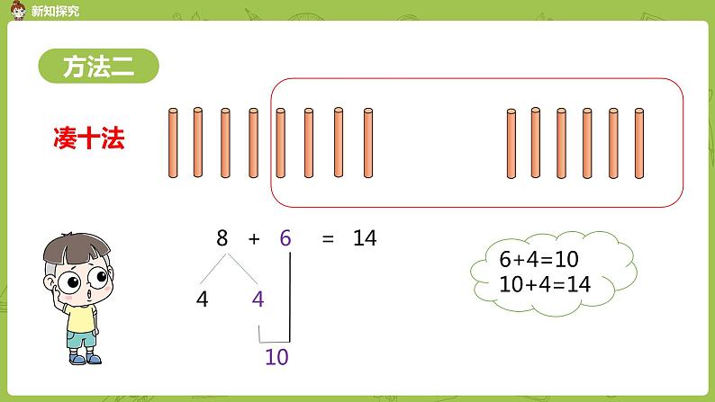 北师大版一年级数学上册 第七单元 有几棵树 课件08