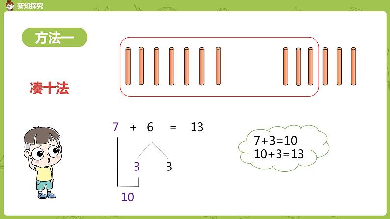 北师大版一年级数学上册 第七单元 有几只小鸟 课件08