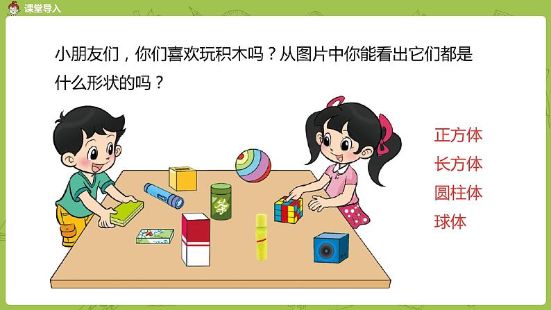 北师大版一年级数学上册 数学好玩 一起做游戏 课件03