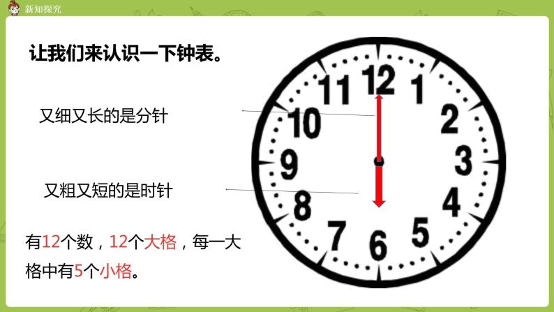 北师大版一年级数学上册 第八单元 小明的一天 课件04