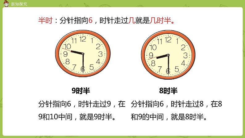 北师大版一年级数学上册 第八单元 小明的一天 课件07