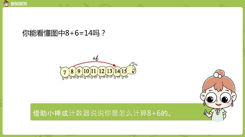 北师大版一年级数学上册 总复习 第2课时 数的运算 课件06