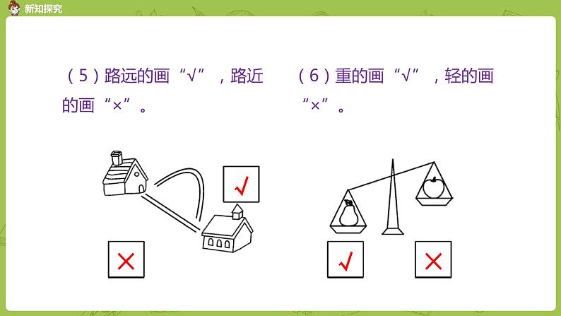 北师大版一年级数学上册 总复习 第4课时 比较，认识钟表 课件07