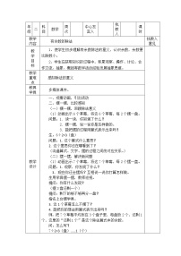 数学北京版一 有余数的除法教案及反思