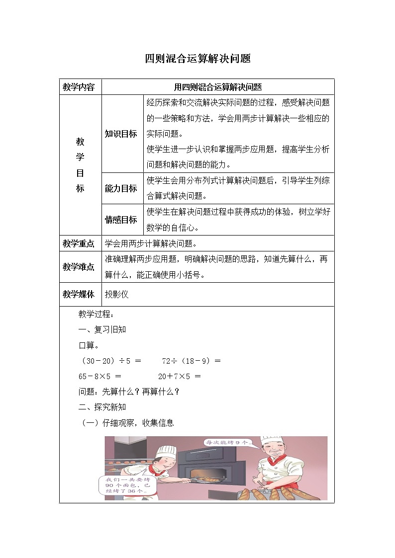 二年级下册数学教案-2.2解决问题▏北京版01