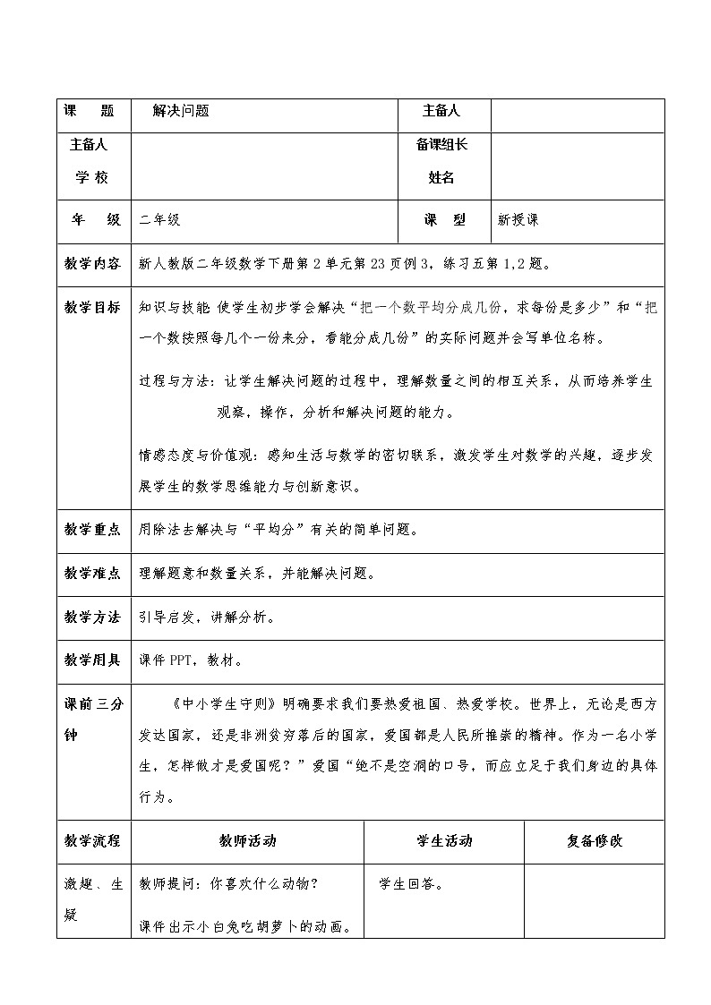 二年级下册数学教案-2.2解决问题▏北京版第1页