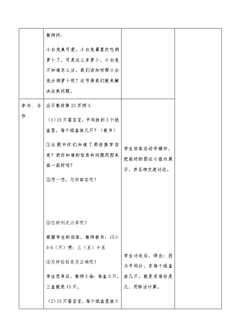 二年级下册数学教案-2.2解决问题▏北京版第2页