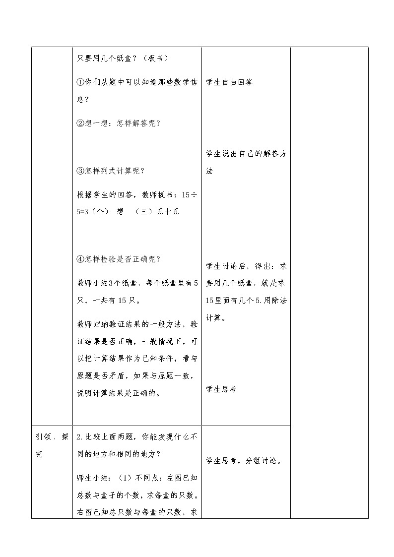 二年级下册数学教案-2.2解决问题▏北京版第3页