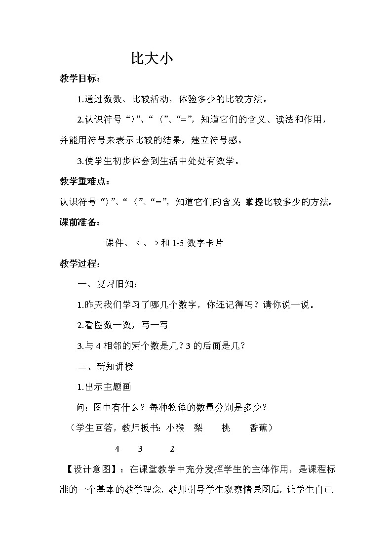 二年级下册数学教案-4.4数的大小比较▏北京版01