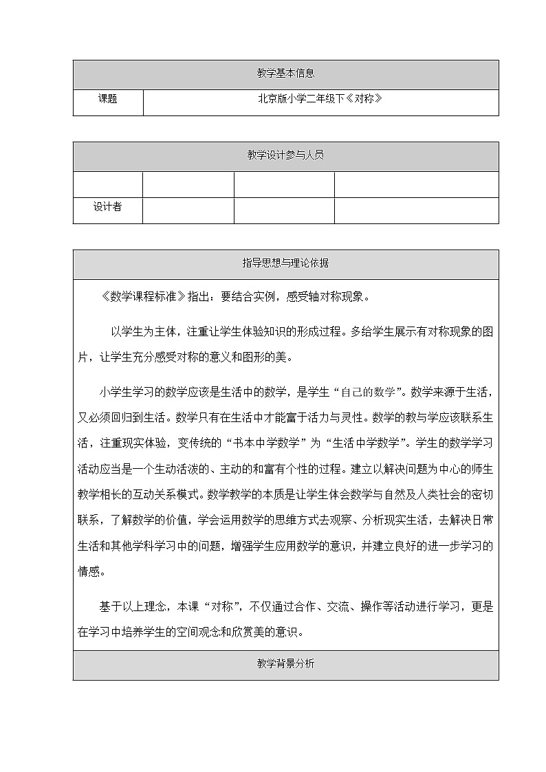 二年级下册数学教案-3.1对称▏北京版01