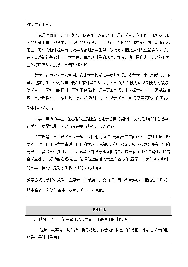 二年级下册数学教案-3.1对称▏北京版02