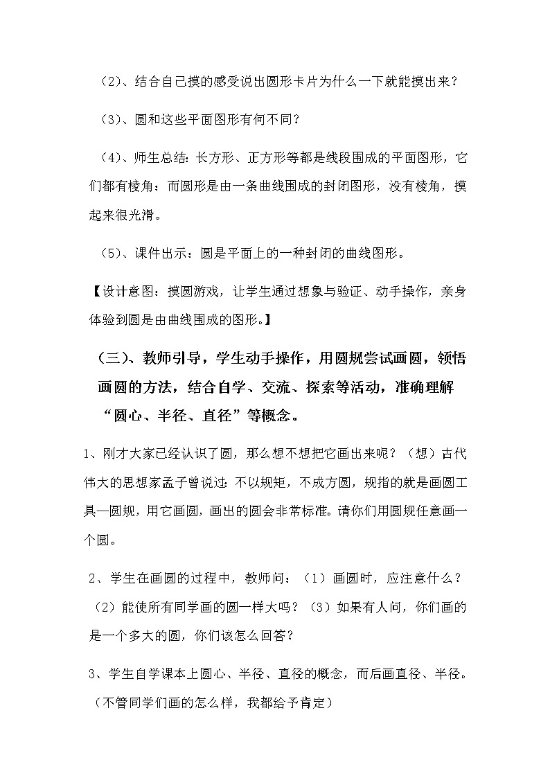 六年级上册数学教案-2.1圆的认识︳西师大版03