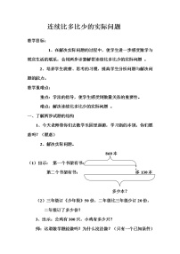 北京版一年级下册四 加法和减法（二）教案