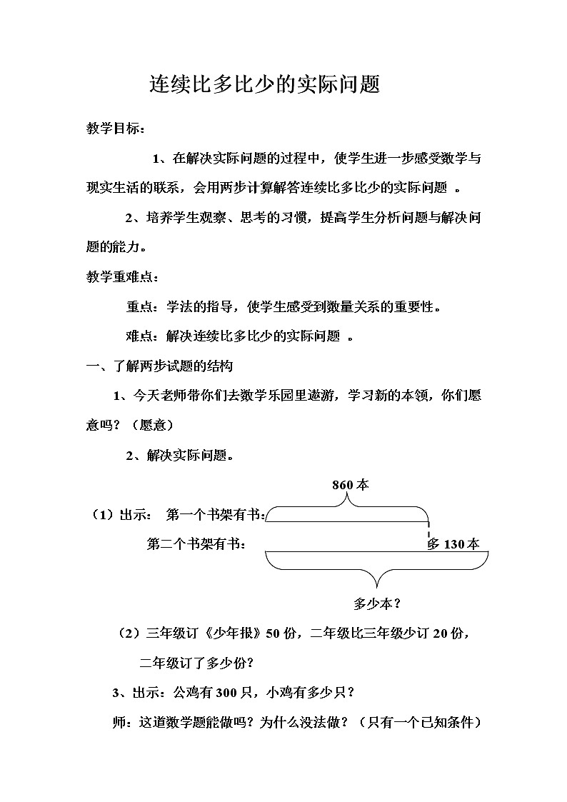 二年级下册数学教案-4.4数的大小比较▏北京版(1)第1页