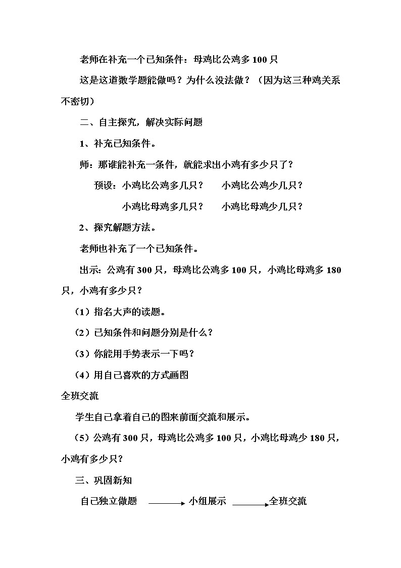 二年级下册数学教案-4.4数的大小比较▏北京版(1)第2页