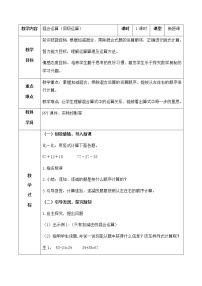 小学数学北京版二年级下册二 混合运算教案