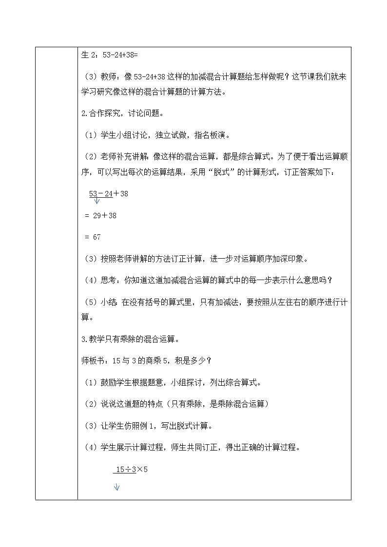 二年级下册数学教案-2.1混合运算▏北京版02