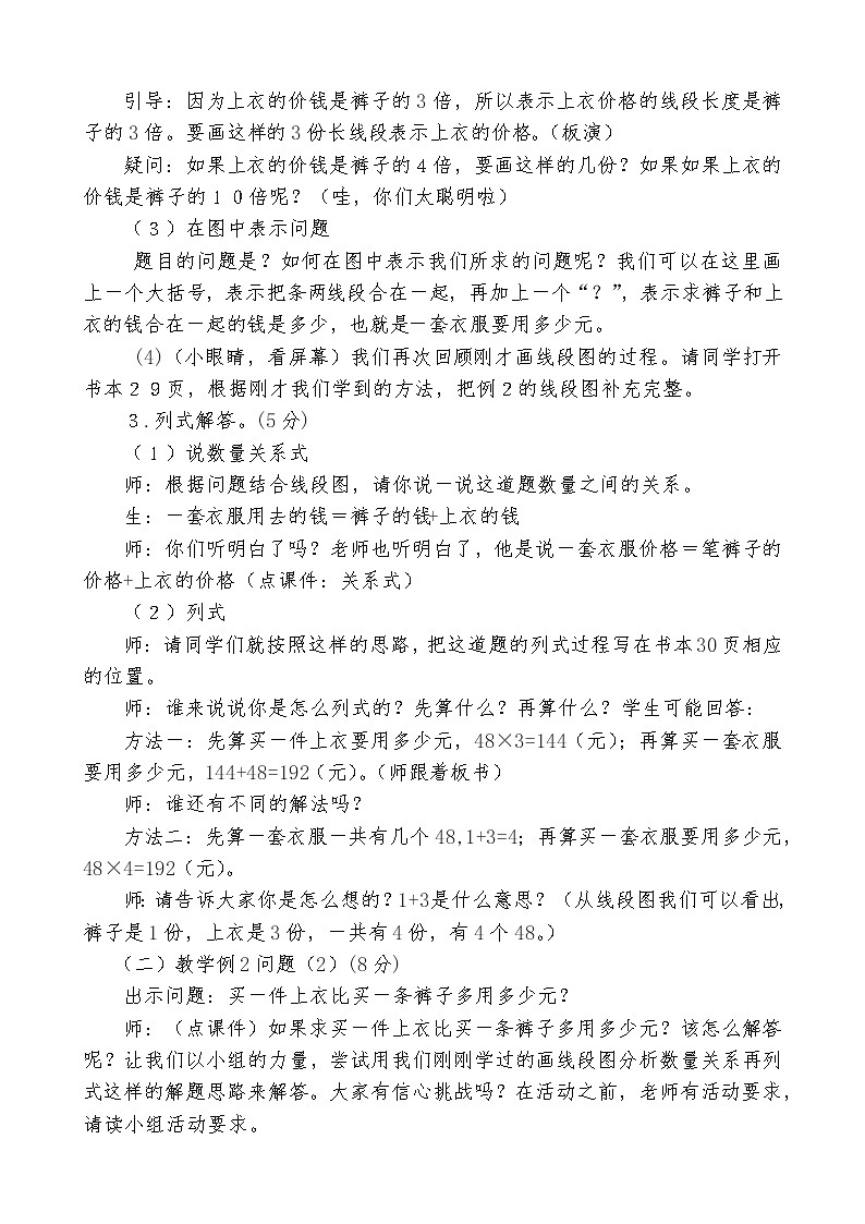 三年级下册数学教案-3.2 解决问题的策略——画线段图丨苏教版第2页