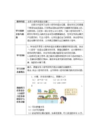 小学数学苏教版三年级下册四 混合运算教学设计