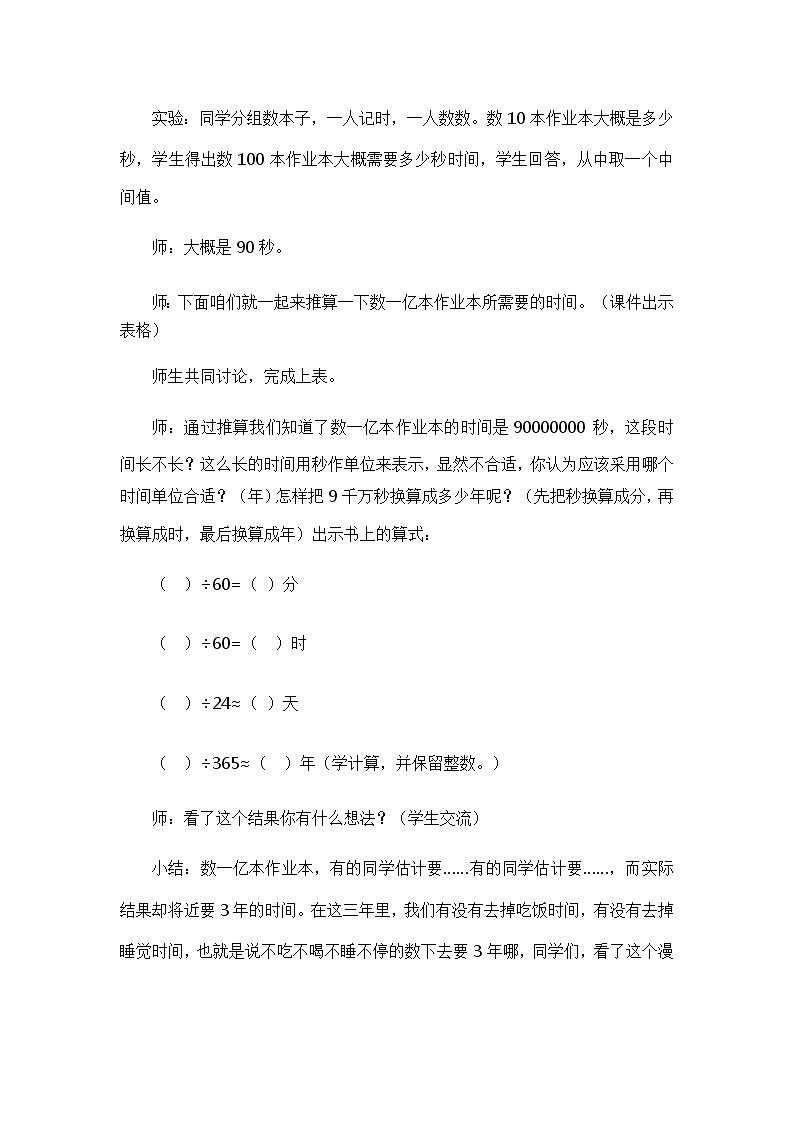 四年级下册数学教案-4.4 一亿有多大丨苏教版  (1)第2页