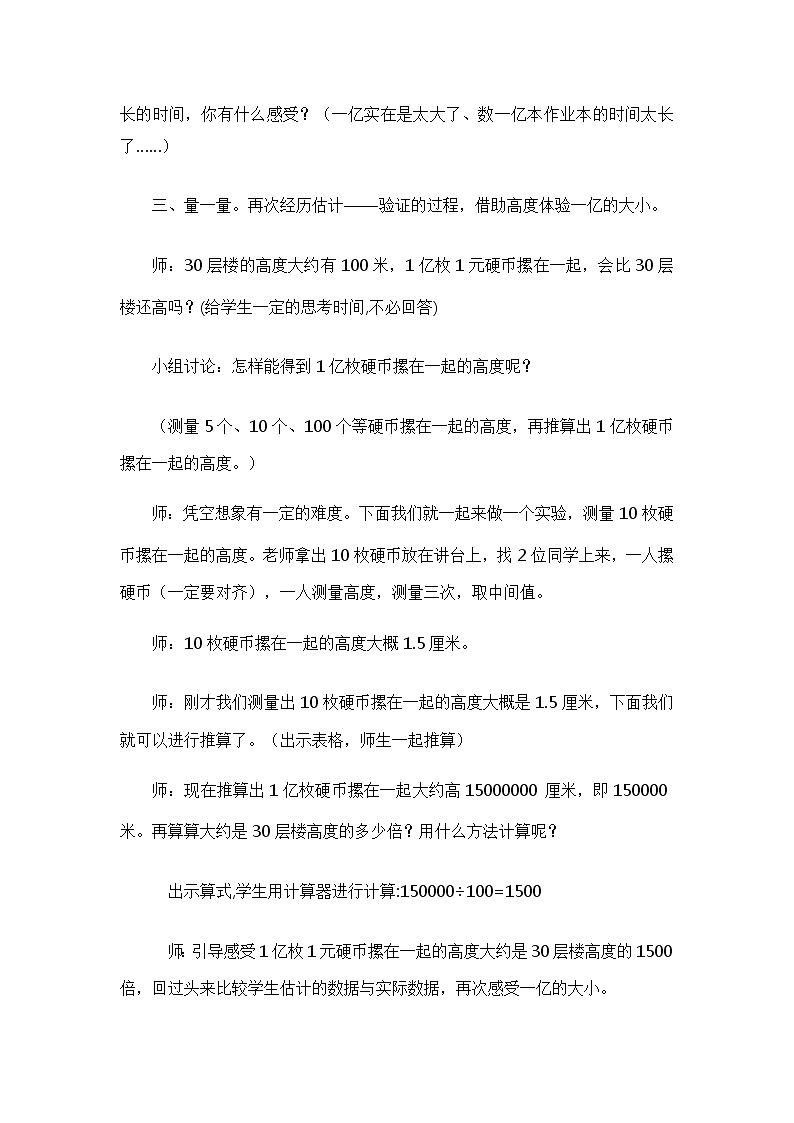 四年级下册数学教案-4.4 一亿有多大丨苏教版  (1)第3页