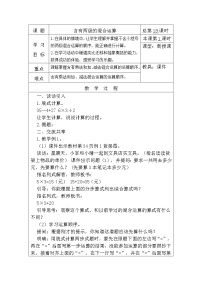 小学数学苏教版三年级下册四 混合运算教学设计及反思