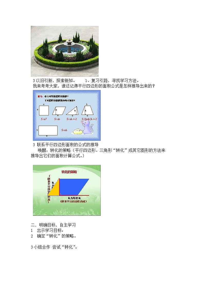 六年级上册数学教案-2.4圆的面积︳西师大版02