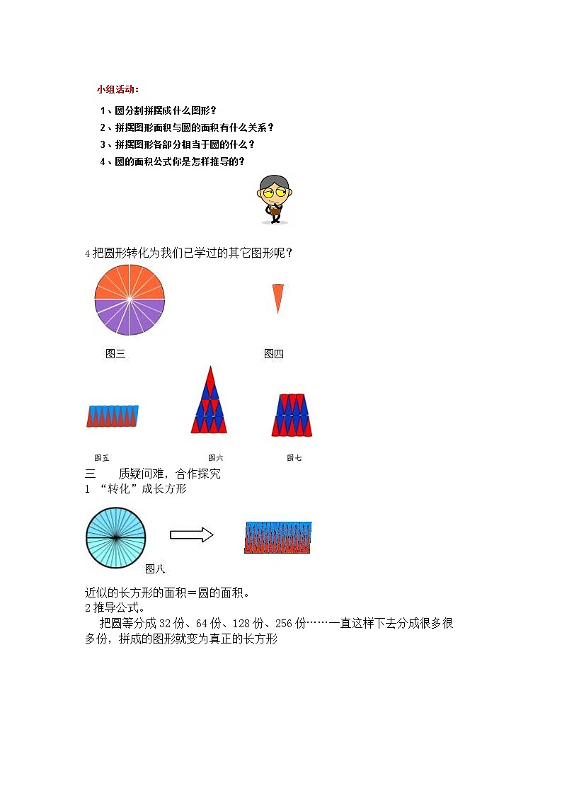 六年级上册数学教案-2.4圆的面积︳西师大版03
