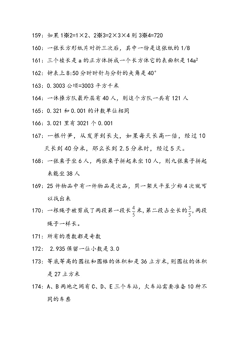 人教版六年级下数学判断题型专练3含答案第3页
