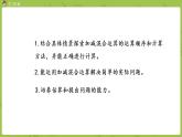 北師大版三年級(jí)數(shù)學(xué)上冊(cè) 3.4節(jié)余多少錢 三位數(shù)加減混合運(yùn)算（二) 課件