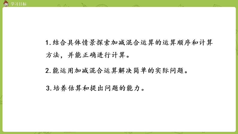 北师大版三年级数学上册 3.4节余多少钱 三位数加减混合运算（二) 课件02