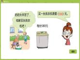 北師大版三年級(jí)數(shù)學(xué)上冊(cè) 3.4節(jié)余多少錢 三位數(shù)加減混合運(yùn)算（二) 課件