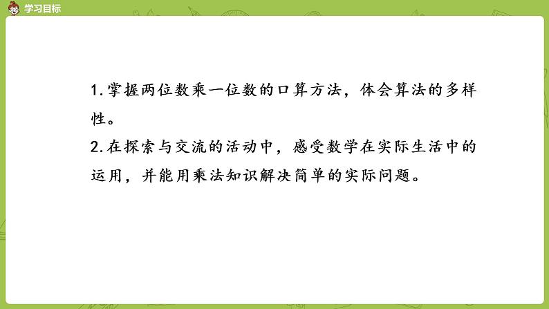 北师大版三年级数学上册 4.2需要多少钱 两位数乘一位数的口算 课件02