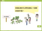 北師大版三年級數(shù)學(xué)上冊 4.4植樹 兩位數(shù)除以一位數(shù)的口算 課件