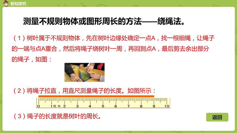 北师大版三年级数学上册 5.1什么是周长（一）课件第7页