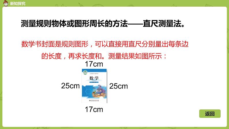 北师大版三年级数学上册 5.1什么是周长（一）课件第8页