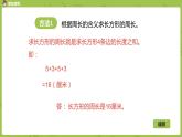 北師大版三年級(jí)數(shù)學(xué)上冊(cè) 5.2長(zhǎng)方形周長(zhǎng) 課件