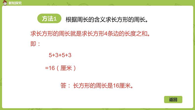 北师大版三年级数学上册 5.2长方形周长 课件第5页