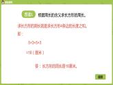 北师大版三年级数学上册 5.2长方形周长 课件